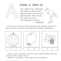 Задание: печатная буква А для дошкольников